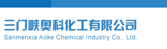 排列五试机号今天三门峡奥科化工有限公司